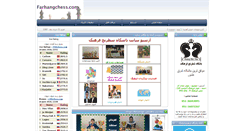 Desktop Screenshot of farhangchess.com