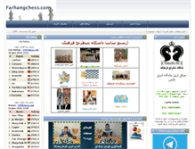 Tablet Screenshot of farhangchess.com